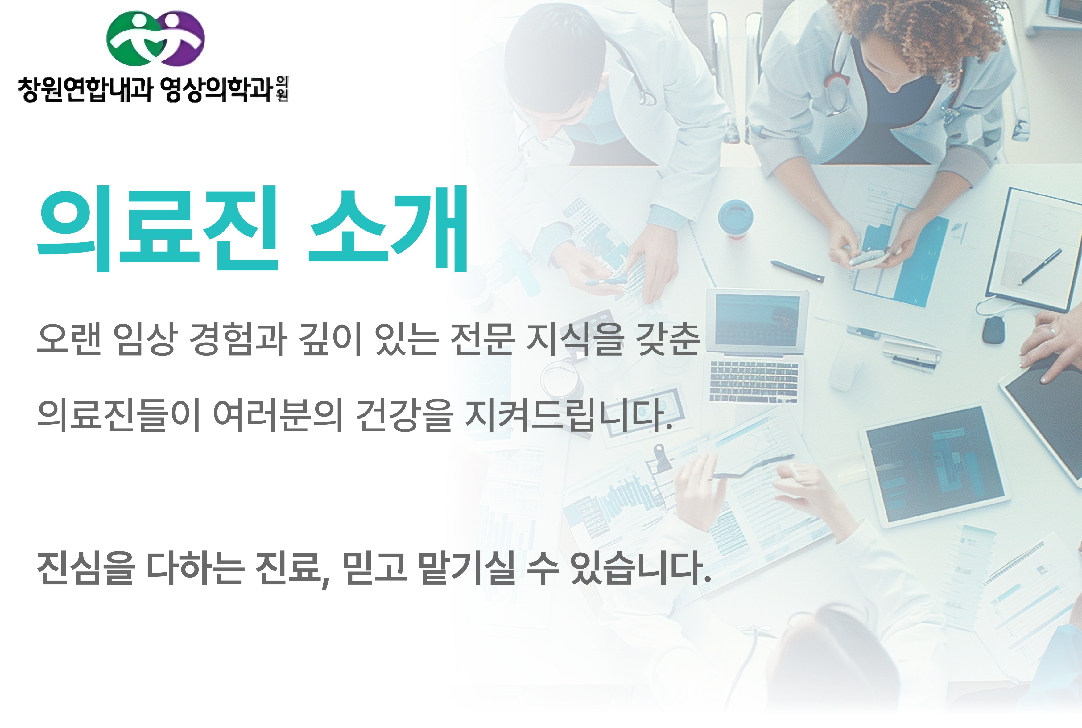 의료진 소개 문구.jpg